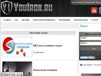 youiron.ru