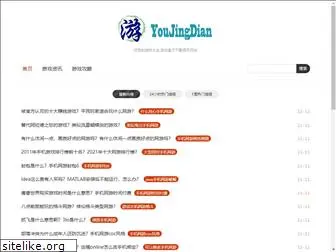 youjingdian.com