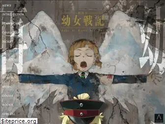 youjo-senki.jp