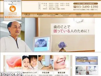 youkou-dental.com