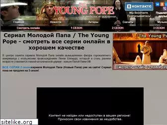 youngpope.ru