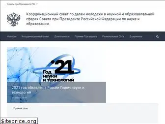 youngscience.gov.ru