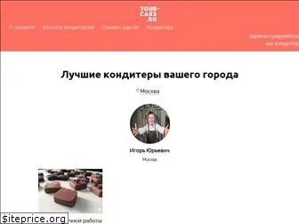 your-cake.ru