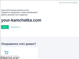 your-kamchatka.com