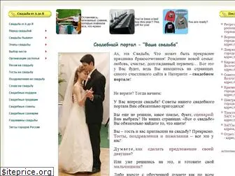 your-svadba.ru