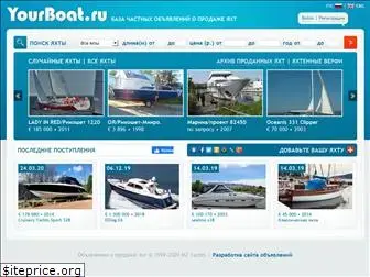 yourboat.ru