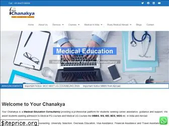 yourchanakya.com