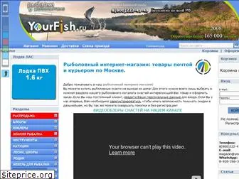 yourfish.ru