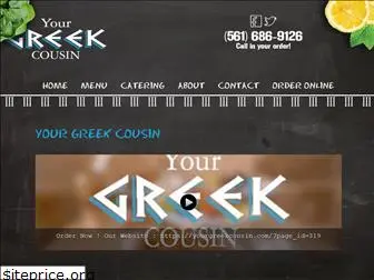 yourgreekcousin.com