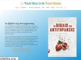 yourhealthinyourhands.gr