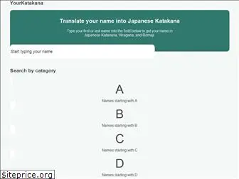 yourkatakana.com