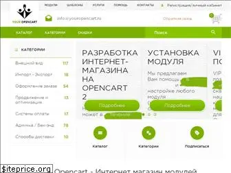 youropencart.ru