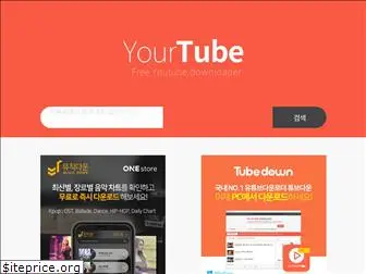 yourtube.co.kr