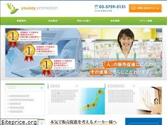 yousay.co.jp
