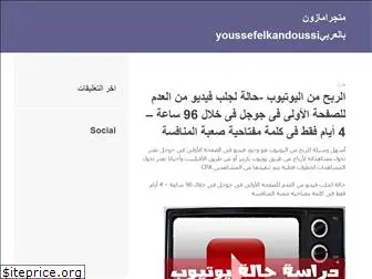 youssefelkandoussi.wordpress.com