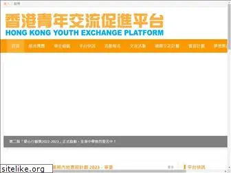 youthexchange.org.hk