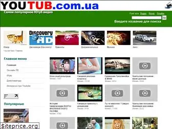 youtub.com.ua