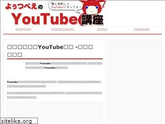 youtube-lect.jp