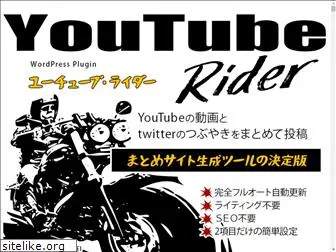 youtube-rider.com