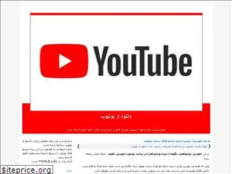 youtubee.blogfa.com