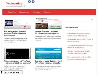 youtubehub.ru