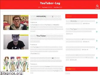 youtuber-log.com