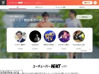 youtubernext.jp