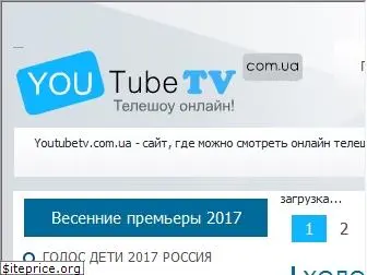 youtubetv.com.ua