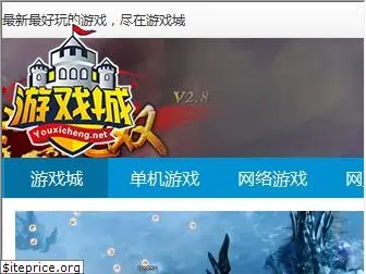 youxicheng.net