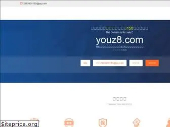 youz8.com