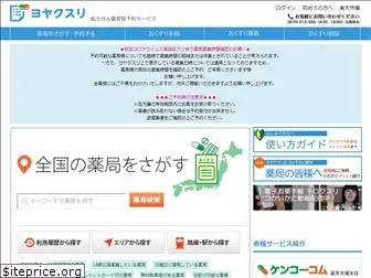 yoyakusuri.com