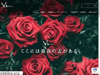 ys-flower.com