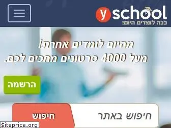 yschool.co.il