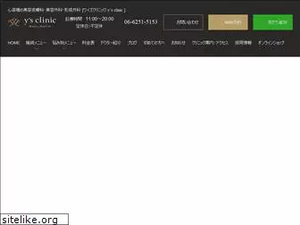 ysclinic.jp