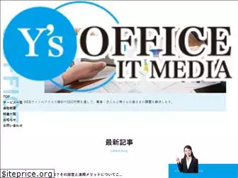 ysoffice-itmedia.com