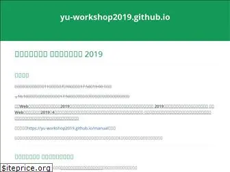 yu-workshop2019.github.io