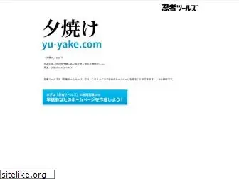 yu-yake.com