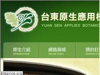 yuan-sen.com.tw