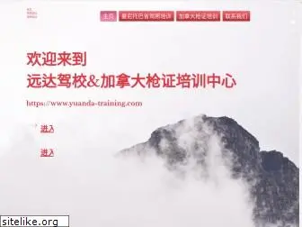 yuanda-training.com