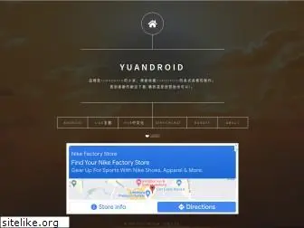 yuandroid.com