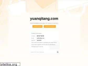 yuanqitang.com