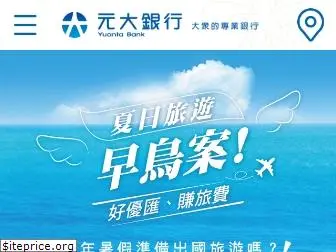 yuantabank.com.tw