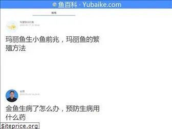 yubaike.com