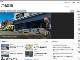 yubari-news.jp