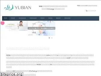 yubian.jp