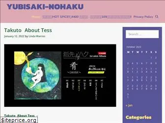 yubisaki-nohaku.com