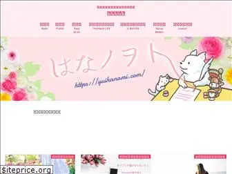 yuihanami.com