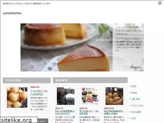 yuinonkitchen.net