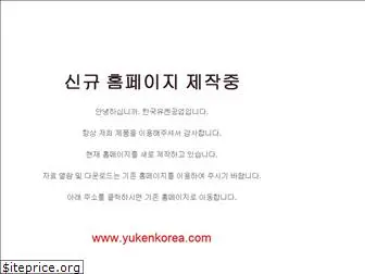 yuken.co.kr