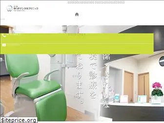 yuki-dental.net